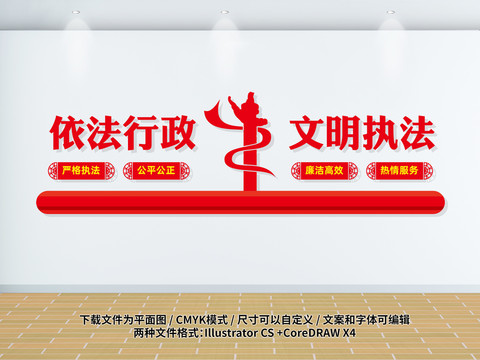 執(zhí)法文化墻