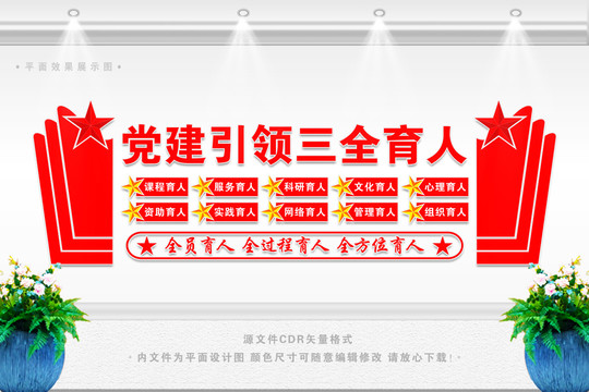 三全育人