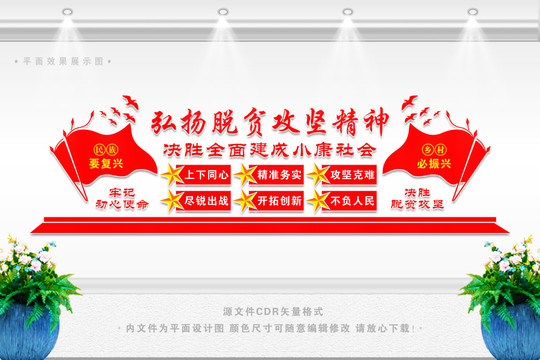 弘揚脫貧攻堅精神