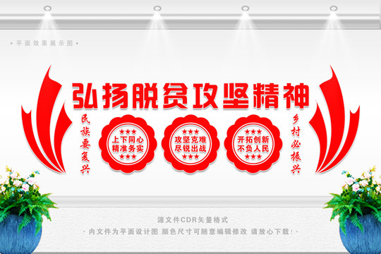 脫貧精神文化墻