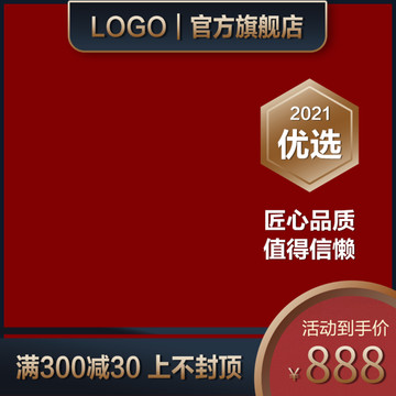 電商活動促銷主圖