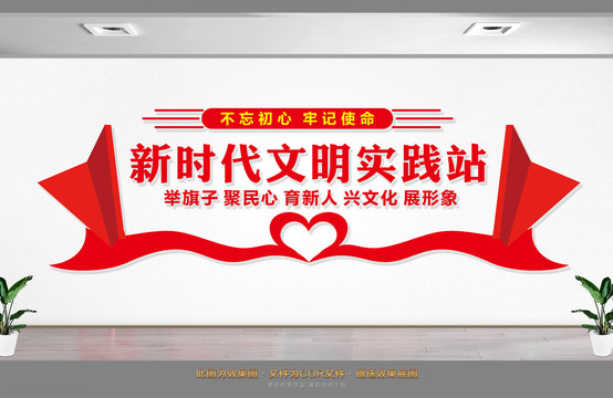 文明實踐站文化墻
