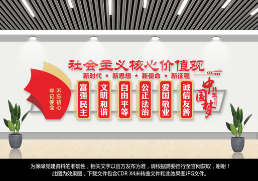 價值觀文化墻