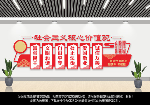 價值觀文化墻