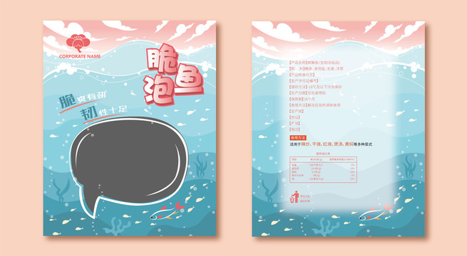 脆魚泡