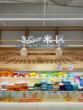 超市米区