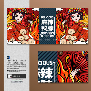 麻辣鴨脖