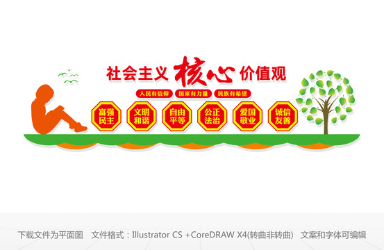 校園價(jià)值觀文化墻