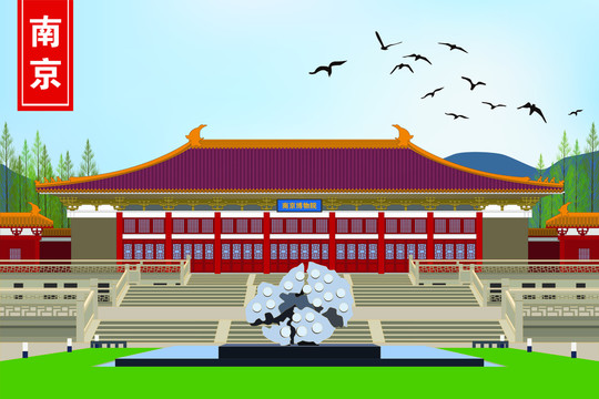 南京