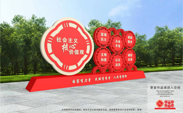 價(jià)值觀雕塑