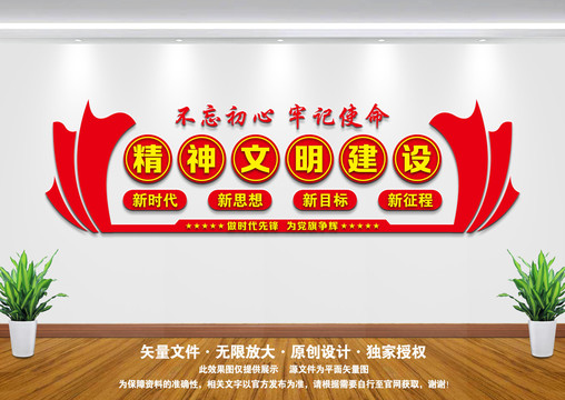 精神文明建設