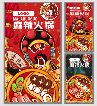 麻辣火鍋海報(bào)