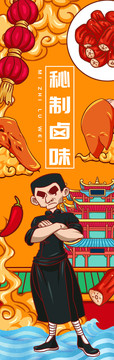 葉師傅鹵味