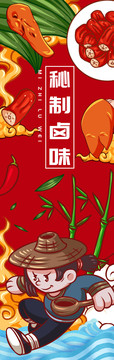 鹵味