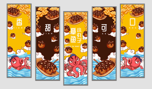 章魚小丸子掛畫設(shè)計(jì)