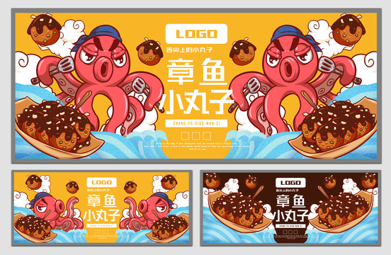 章魚小丸子海報(bào)