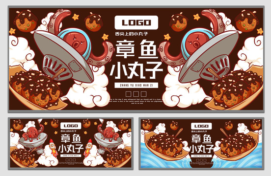 章星人章魚小丸子海報(bào)