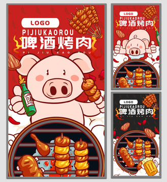 烤肉海報