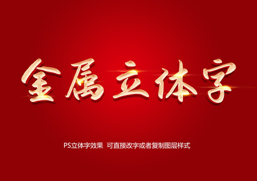 金屬立體字