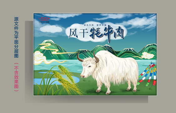 牦牛肉包裝插畫