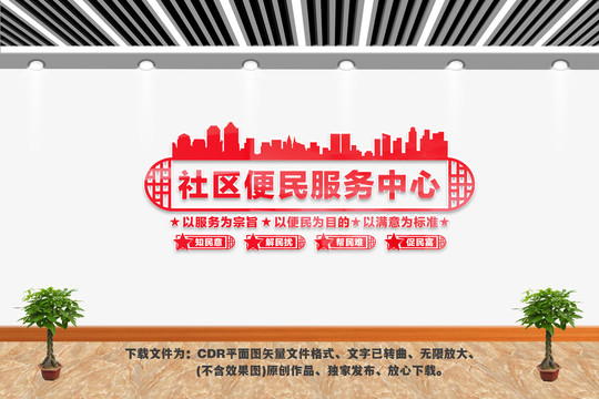 社區(qū)便民服務(wù)中心