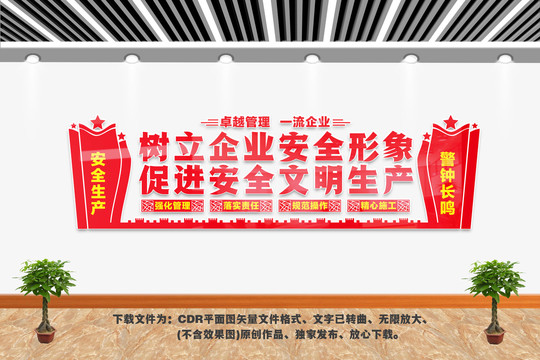 樹立企業(yè)安全形象