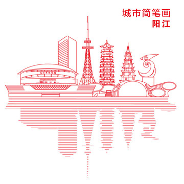陽江城市簡筆畫