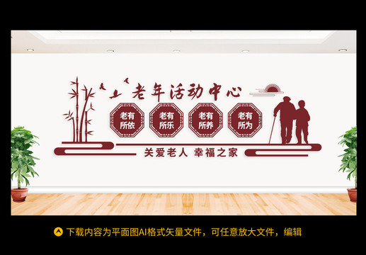 養(yǎng)老院文化墻