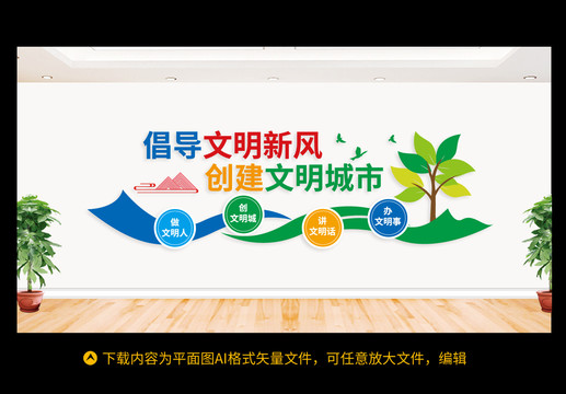 創(chuàng)建文明城市