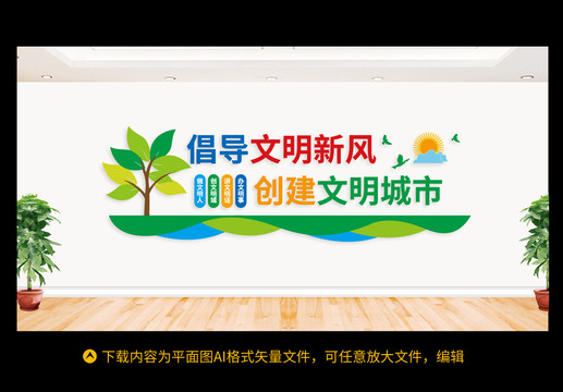 創(chuàng)建文明城市
