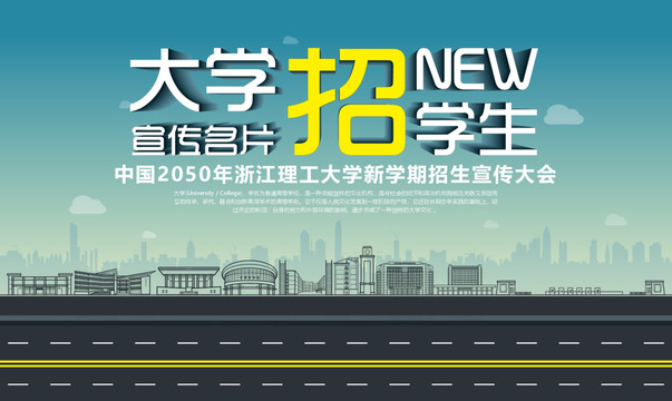 浙江理工大學(xué)招生宣傳