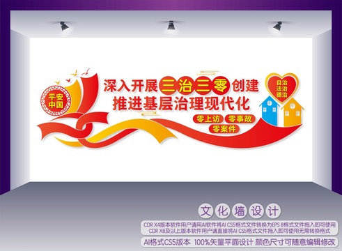 三治三零創(chuàng)建