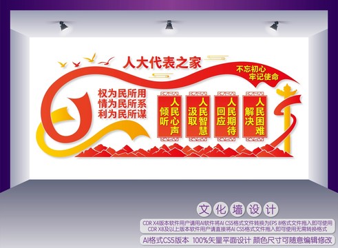 人大之家文化墻