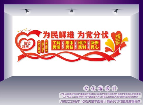信訪(fǎng)超市文化墻