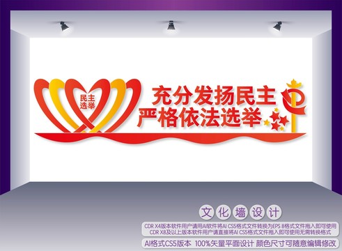 換屆選舉