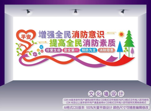 消防安全文化墻