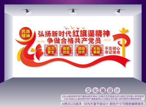 紅旗渠精神文化墻