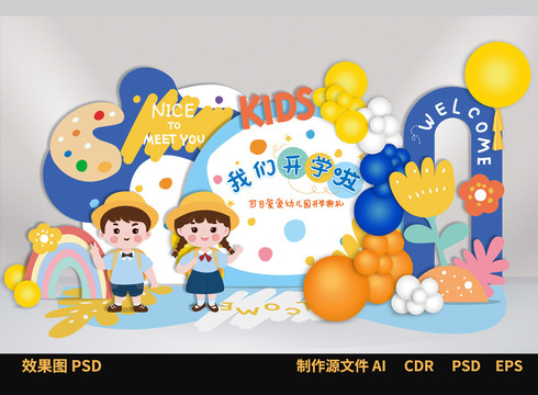幼兒園開學(xué)布置