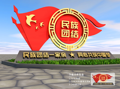 民族團(tuán)結(jié)雕塑