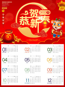 2022年日歷