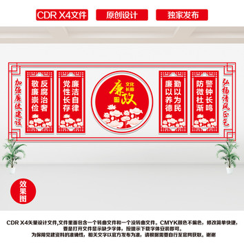 廉潔展板