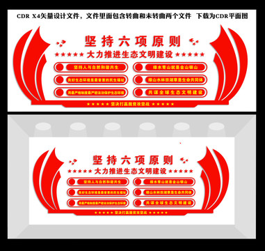 生態(tài)文明建設(shè)六項原則