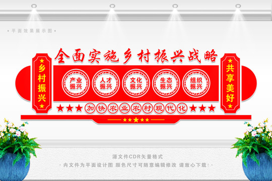 鄉(xiāng)村振興展板