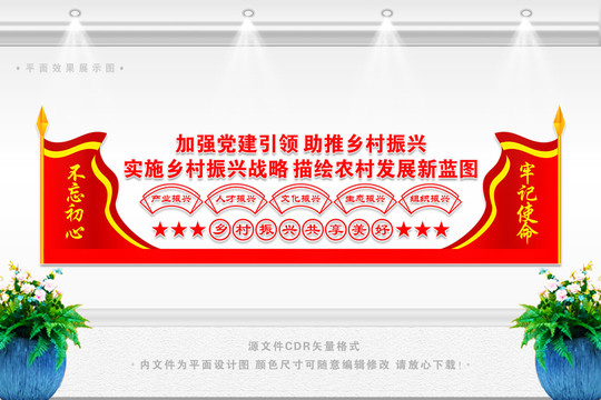 鄉(xiāng)村振興宣傳