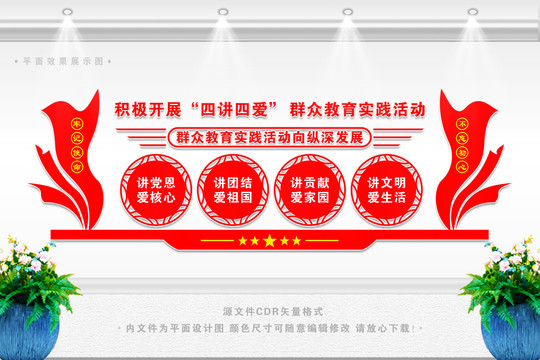 四講四愛