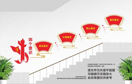 四個意識樓道