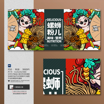 螺螄粉插畫(huà)海報(bào)設(shè)計(jì)
