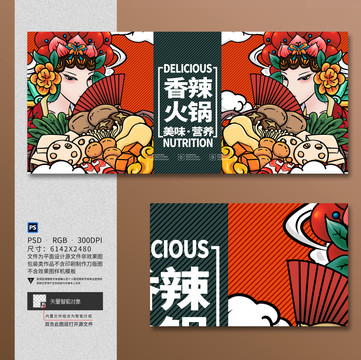 手繪香辣火鍋插畫
