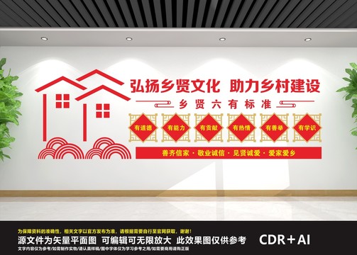 鄉(xiāng)賢文化