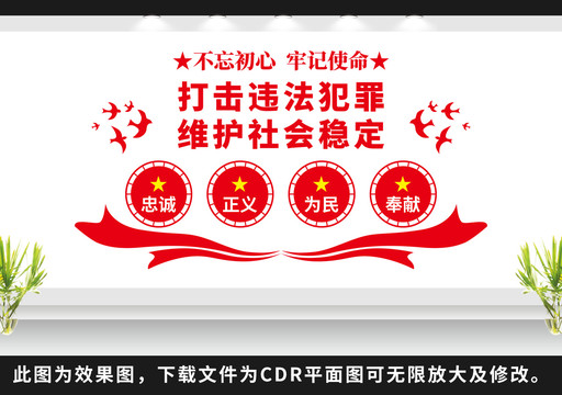 警營宣傳標語